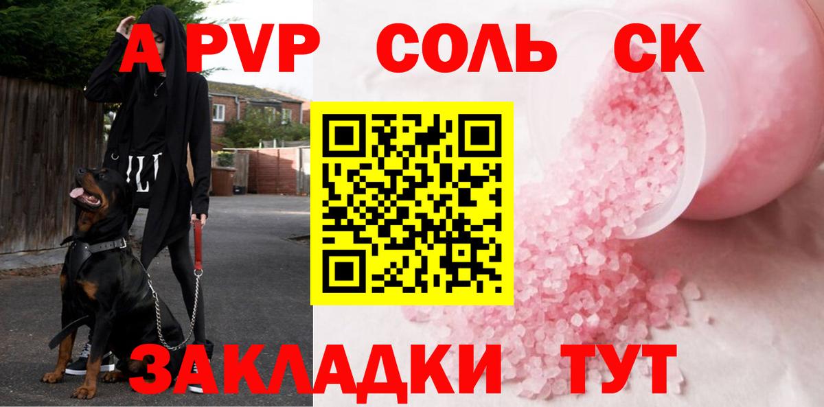 A PVP мука  A-PVP Crystall  Вход с VPN  даркнет сайт  Новокубанск 