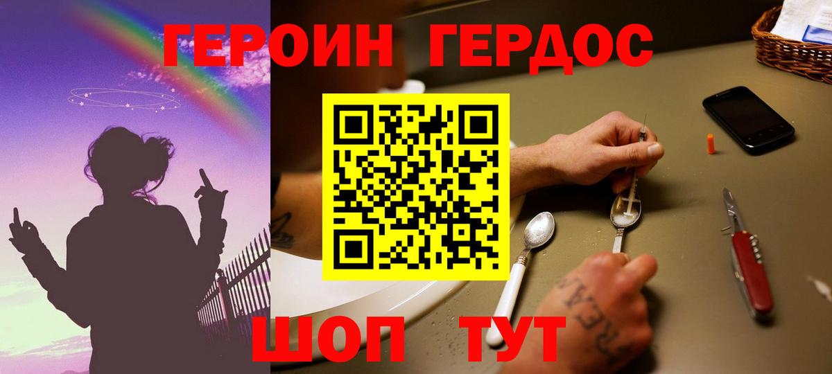 Героин герыч Новокубанск