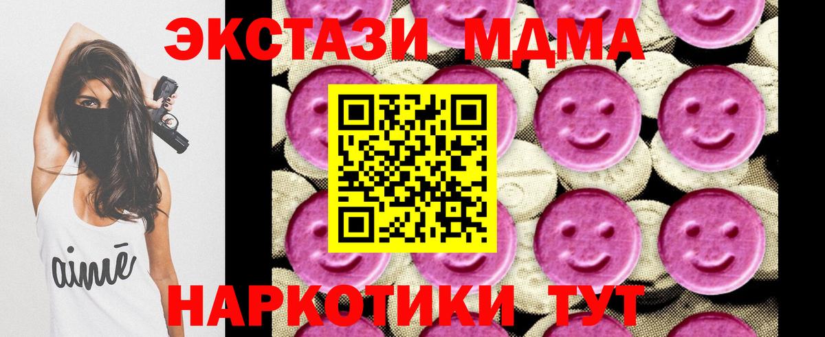 МДМА crystal  Вход с VPN  Новокубанск  MDMA VHQ 