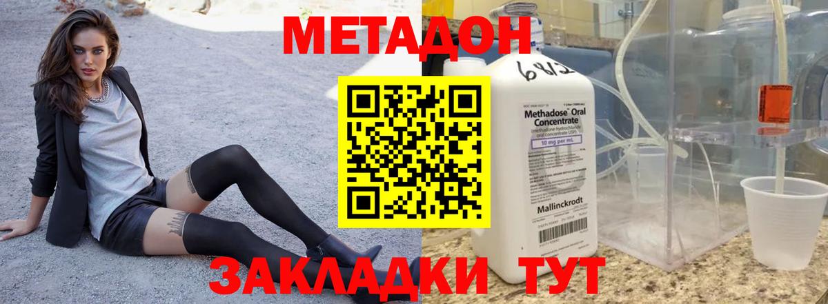 Новокубанск  МЕТАДОН VHQ  Вход с VPN 