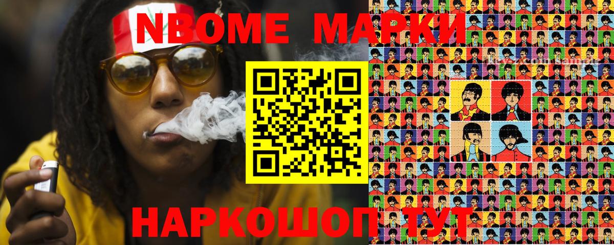 Марки N-bome 1,5мг Новокубанск