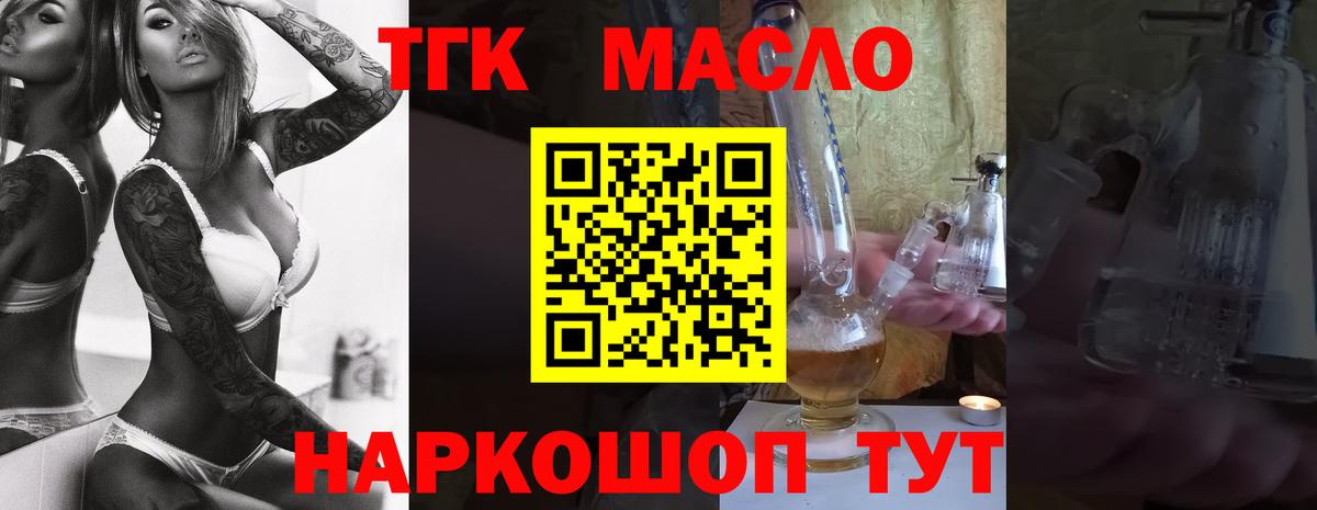 Новокубанск  ТГК THC oil  Вход с VPN 